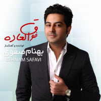 بهنام صفوی