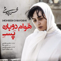 Mohsen Chavoshi