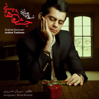Shahab Ramezan