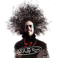 سینا حجازی