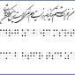 امروز با حافظ: من این حروف نوشتم چنان که غیر ندانست