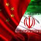 همکاری ایران و چین در چارچوب ابتکار کمربند و جاده؛ فراتر از ژئوپلیتیک