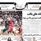 صفحه نخست روزنامه های استان فارس سه شنبه ۱۰ تیرماه