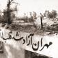 آزادسازی مهران یک نقطه عطف در تاریخ دفاع مقدس بود
