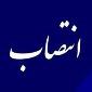 مسئول پیگیری ویژه معاونت منابع انسانی قوه قضائیه منصوب شد