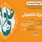 مهلت ارسال آثار به رویداد فرهنگی «علی‌وار» تمدید شد