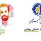 آخرین مهلت ثبت‌نام در نهمین دوره طرح شهید احمدی‌روشن