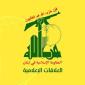 واکنش حزب الله لبنان به جنایت رژیم صهیونیستی در بقاع