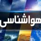 فیلم/ آخرین تغییرات آب و هوایی در کشور