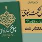 دانلود رایگان کتاب «چهل حکمت نبوی(ص)» عیدی انتشارات انقلاب اسلامی