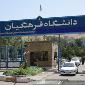90 درصد ظرفیت دانشگاه فرهنگیان خراسان شمالی ویژه بومی‌ها است