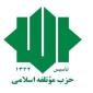 تأکید حزب موتلفه‌اسلامی بر غلبه بر حالت «نه جنگ و نه صلح»