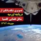 عکس شگفت‌انگیز از دریاچه ارومیه در سال ۱۳۷۲