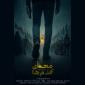 «معمای قدم‌ها» صاحب پوستر شد؛ بررسی علمی و تحلیلی پیاده‌روی اربعین