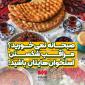 صبحانه نمی خورید؛ مراقب شکستن استخوان‌هایتان باشید