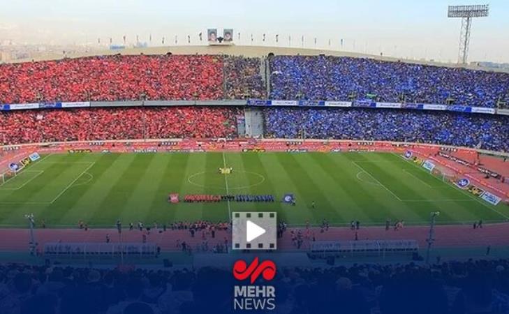 آخرین وضعیت انتخاب میزبان دربی استقلال و پرسپولیس